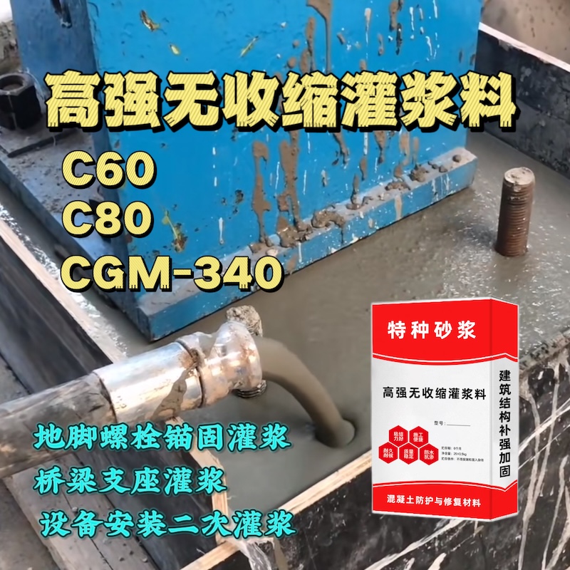 红安灌浆料施工需要振捣吗？